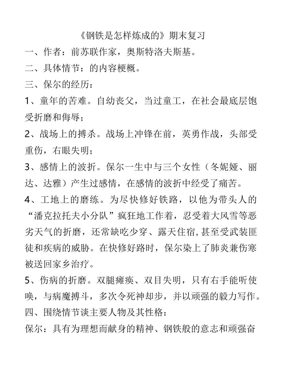 钢铁是怎样炼成的考点_第2页