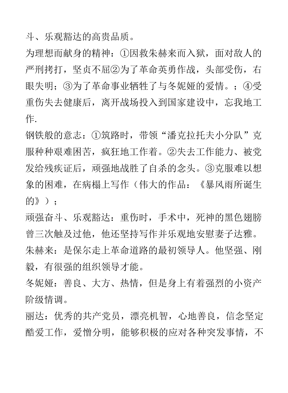 钢铁是怎样炼成的考点_第3页