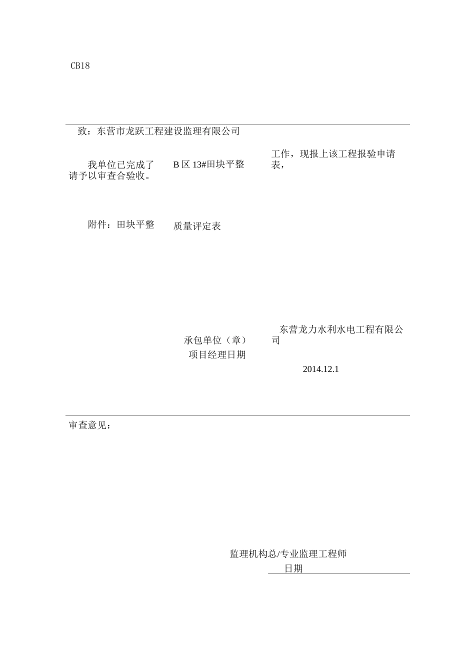 土地平整评定表格_第1页