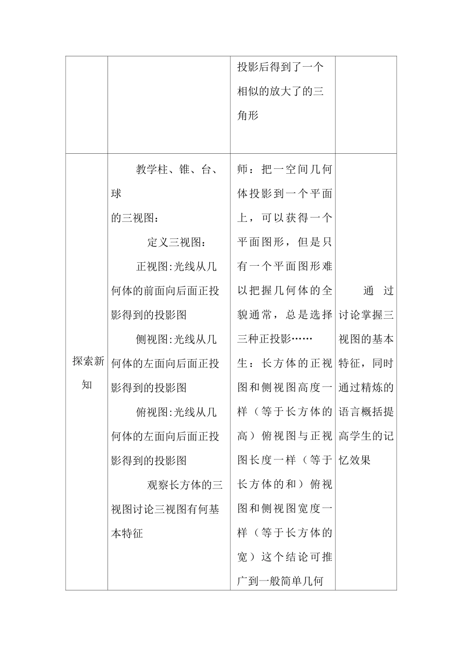 空间几何体的三视图 优秀教案_第3页