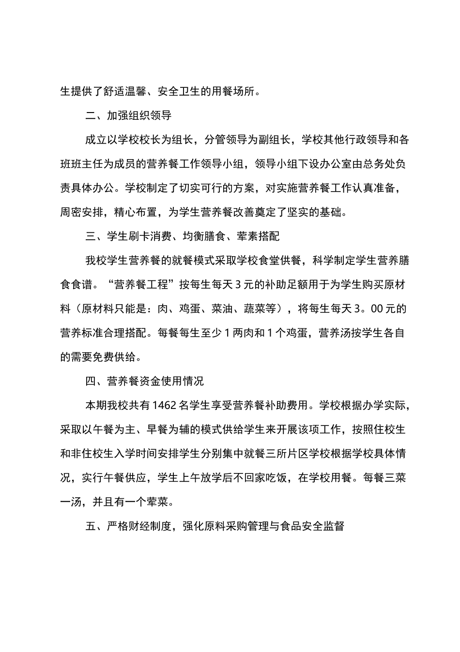学校营养餐自查报告_第2页