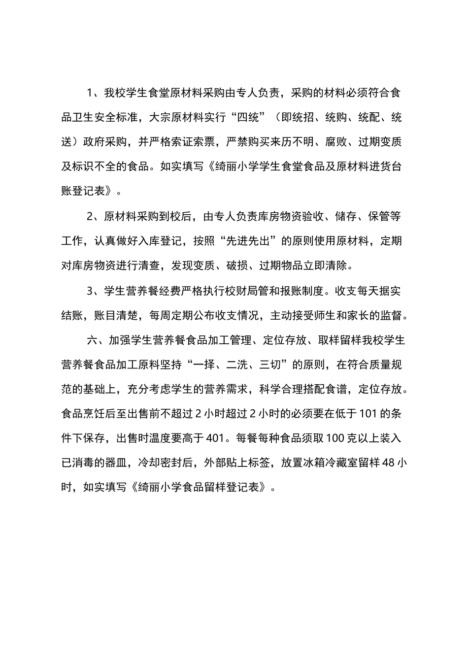 学校营养餐自查报告_第3页