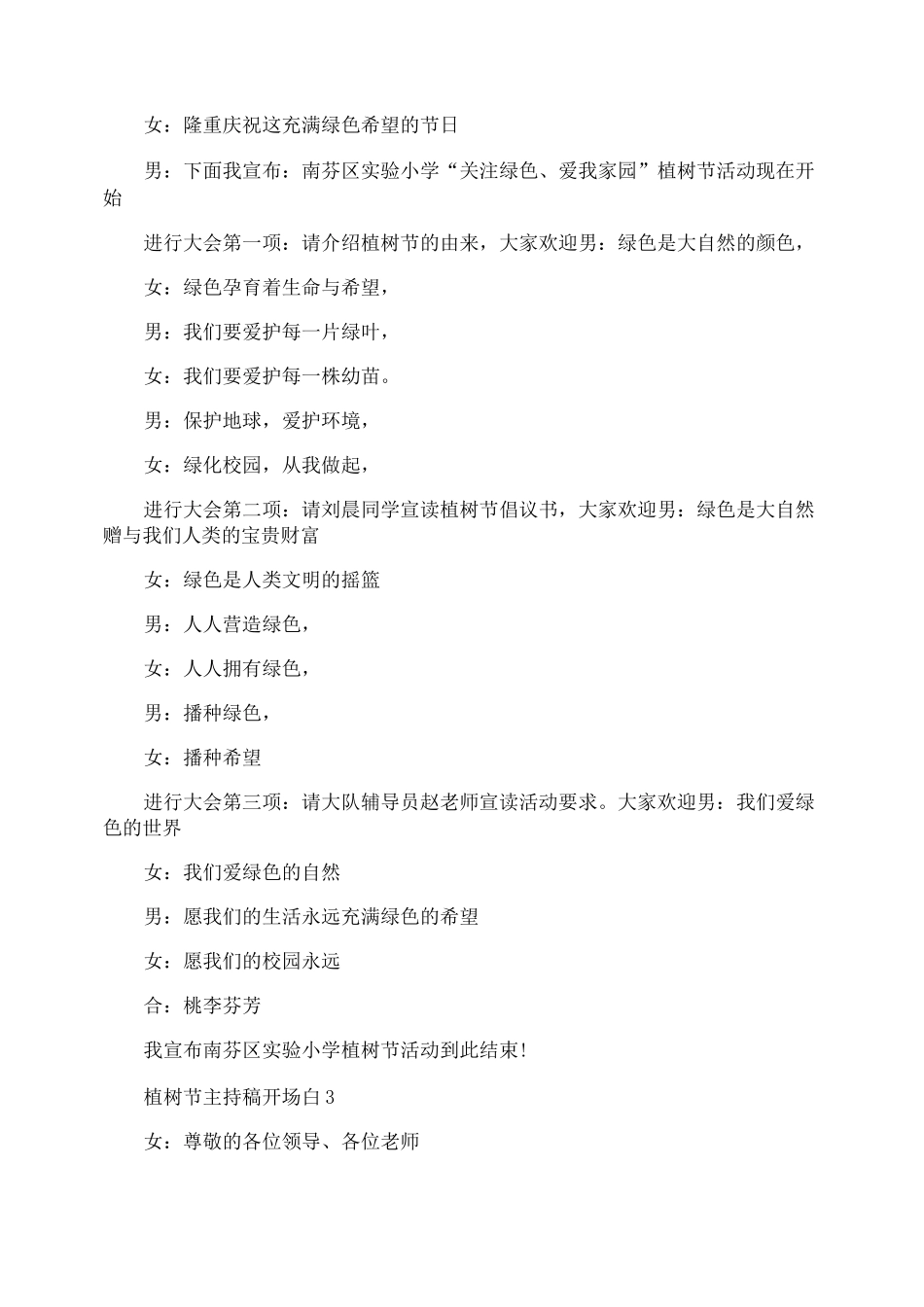 植树节主持稿开场白_第2页