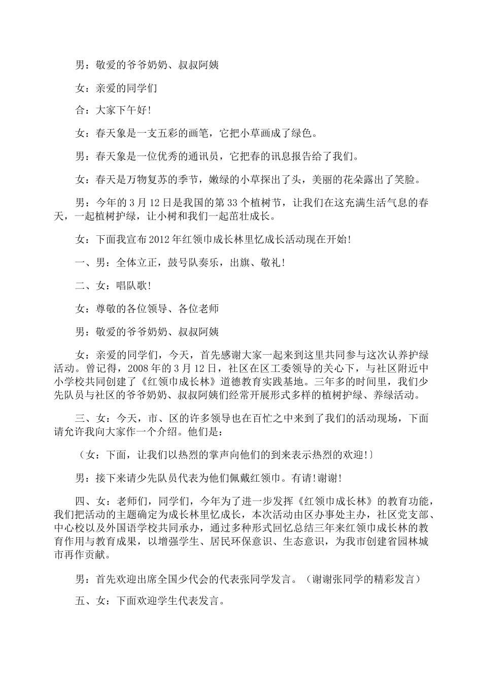 植树节主持稿开场白_第3页