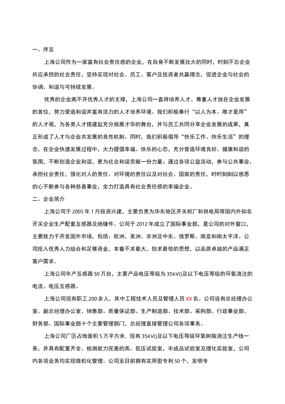 企业社会责任报告_第2页