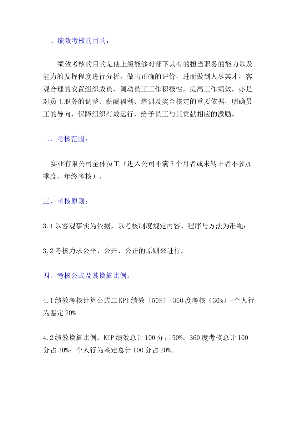 绩效考核的目的_第1页