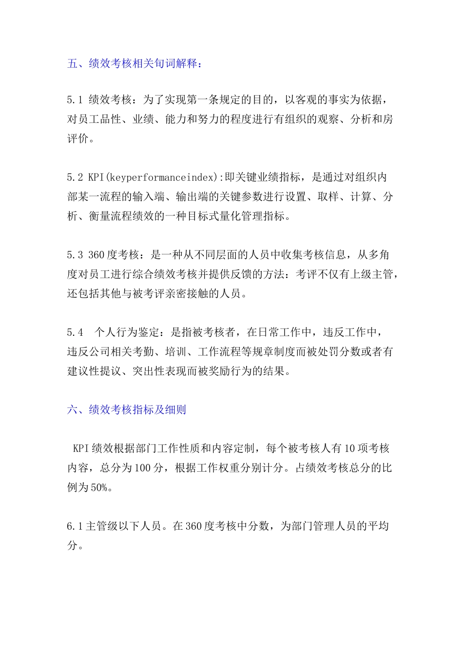 绩效考核的目的_第2页