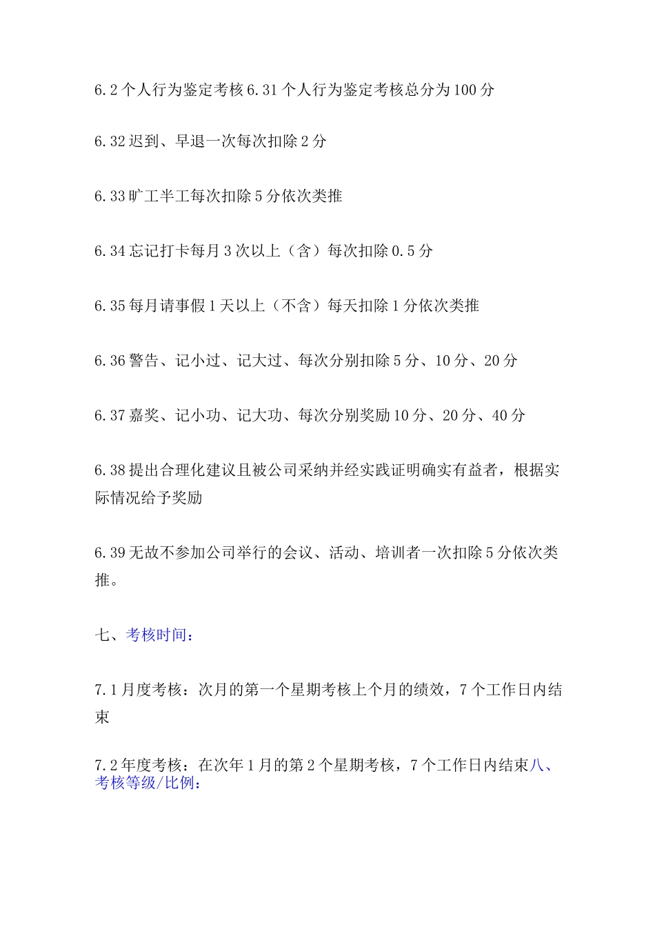 绩效考核的目的_第3页