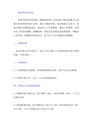 绩效考核的目的