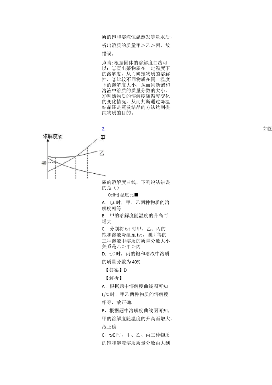 溶液 溶解度练习题经典_第2页