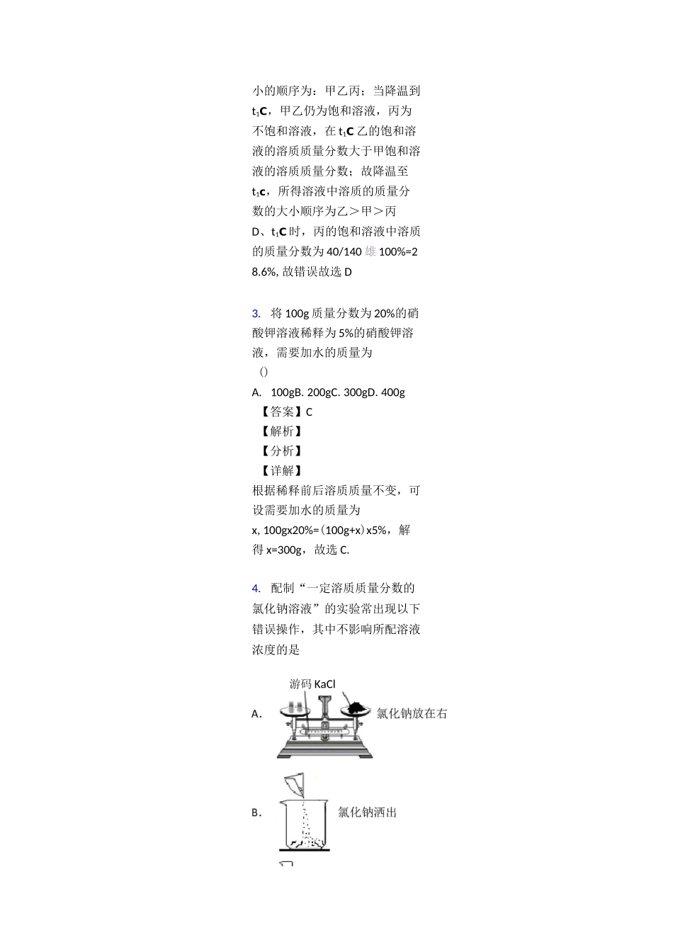 溶液 溶解度练习题经典_第3页