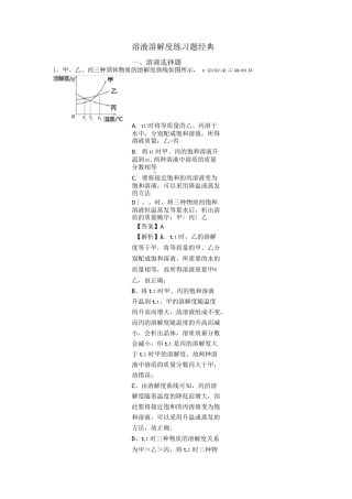 溶液 溶解度练习题经典