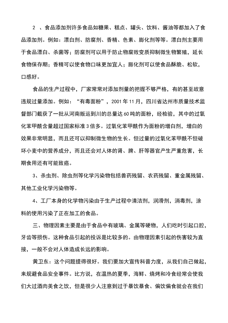 食品安全及防范措施_第2页