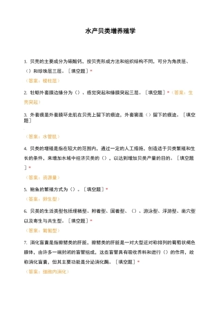 水产贝类增养殖学