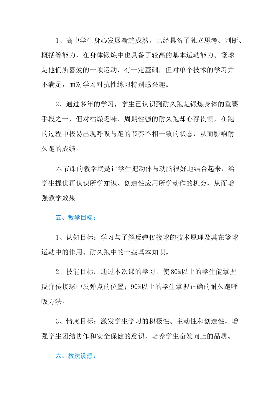 体育课说课稿3篇_第2页