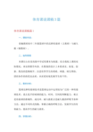 体育课说课稿3篇