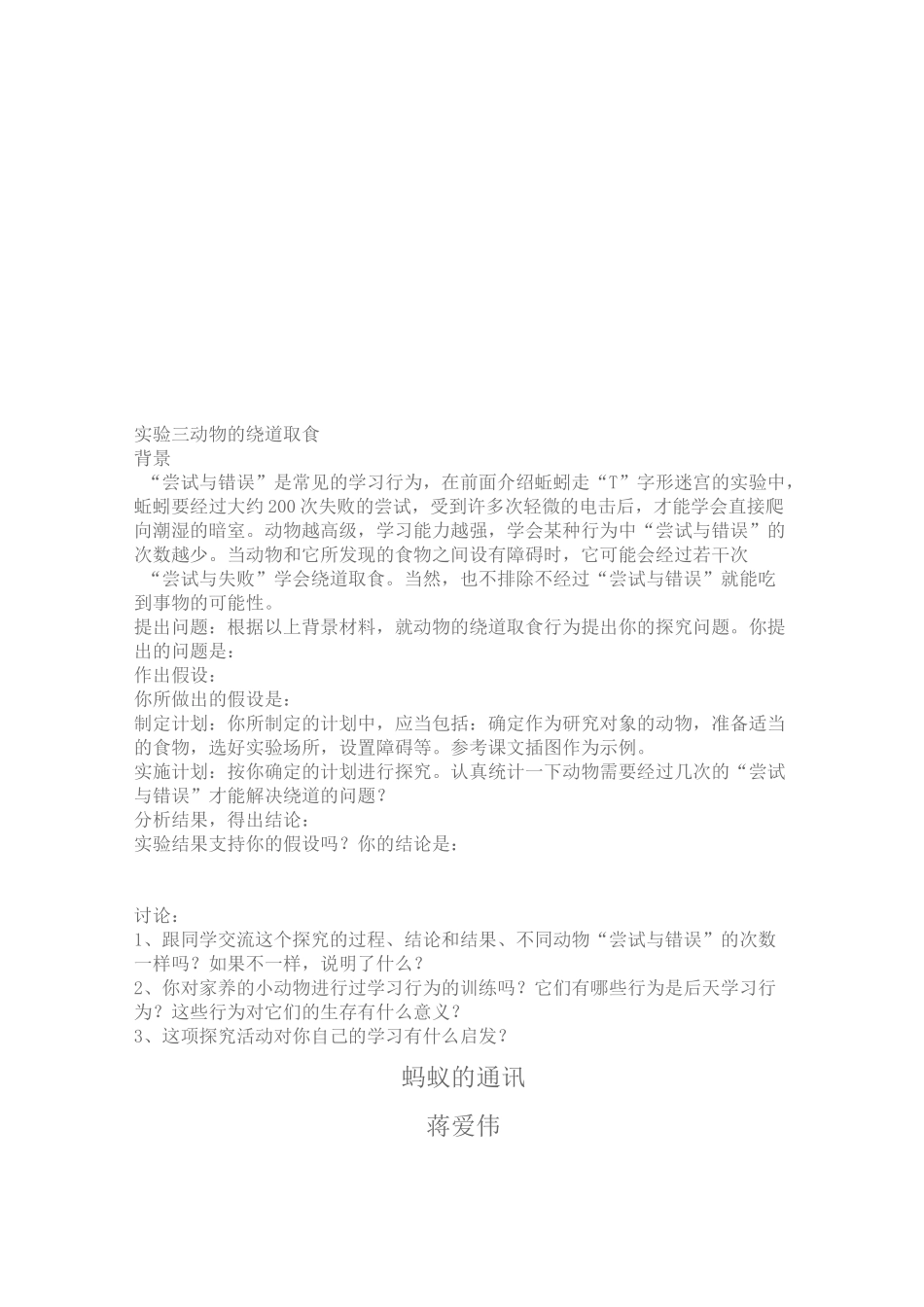 鸟适于飞行的特点实验教案_第2页