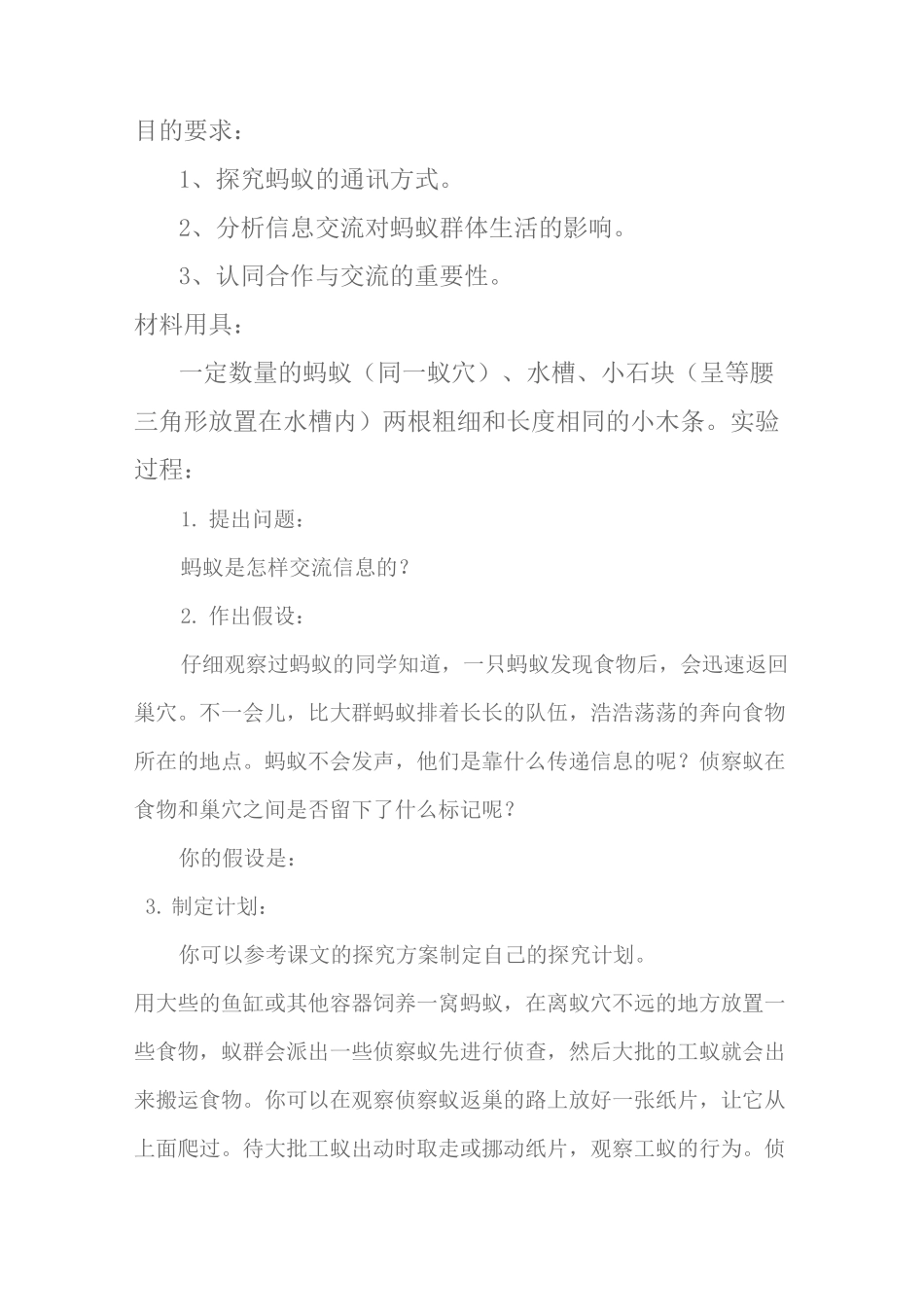 鸟适于飞行的特点实验教案_第3页