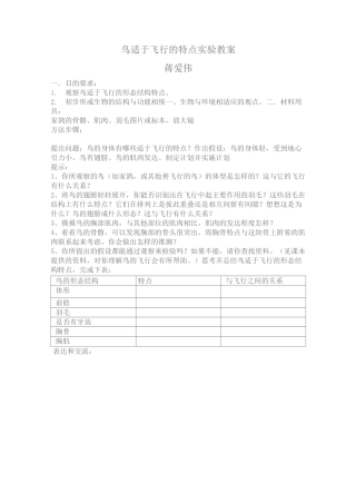 鸟适于飞行的特点实验教案