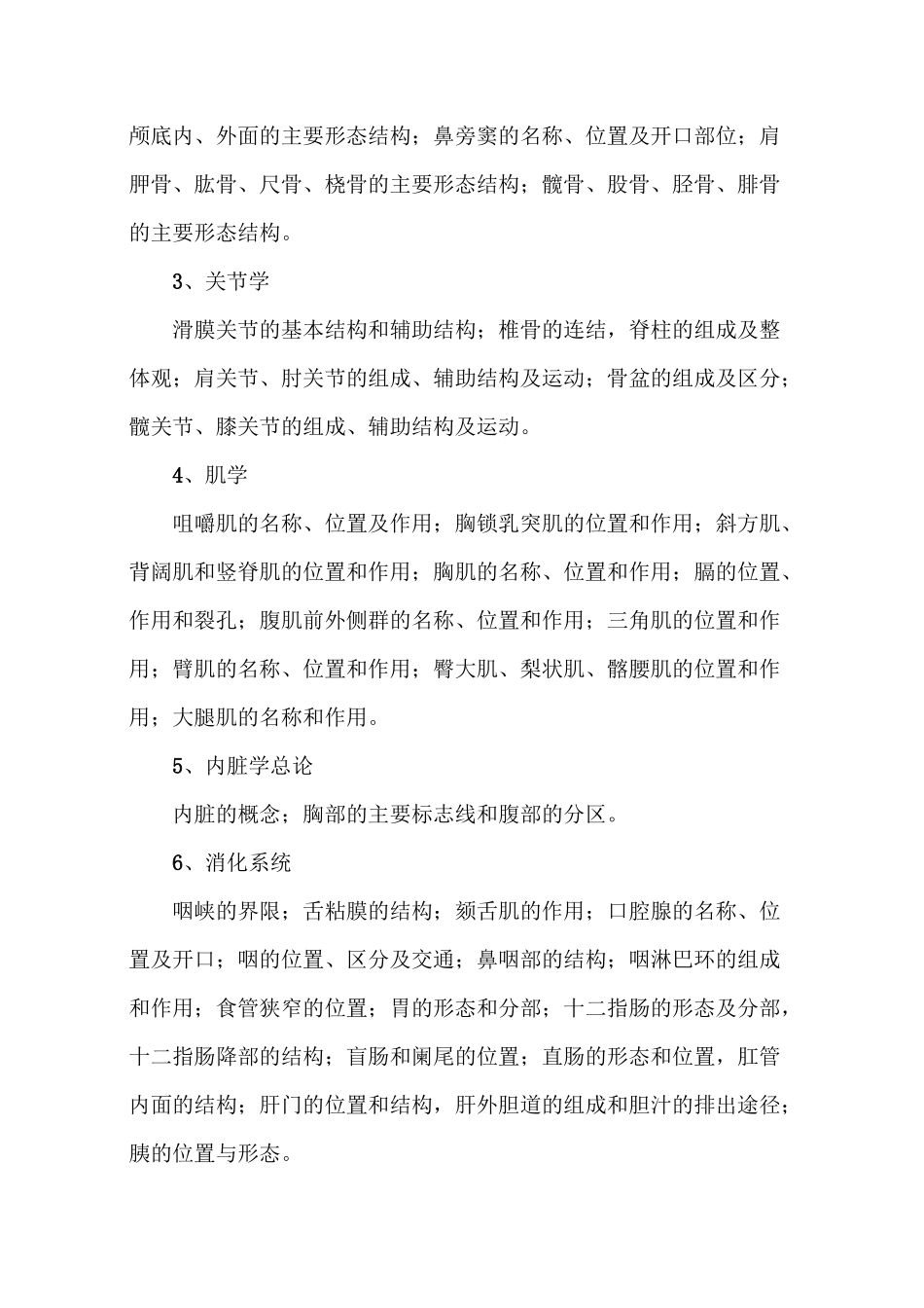 系统解剖学课程考核评价方案汇总_第2页