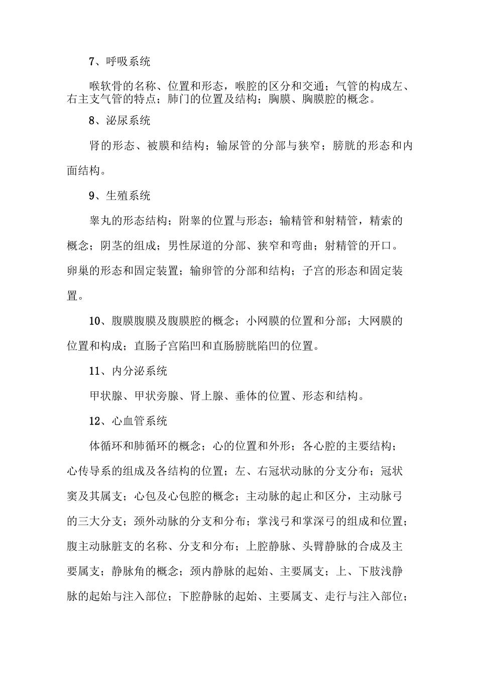 系统解剖学课程考核评价方案汇总_第3页