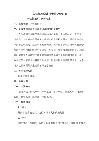 系统解剖学课程考核评价方案汇总