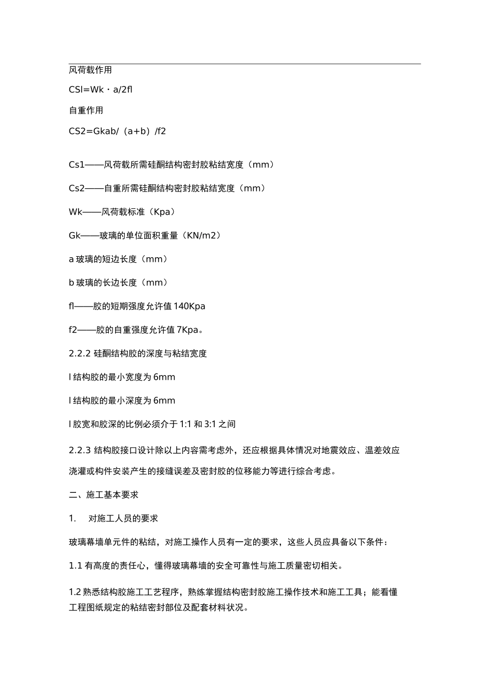 硅酮结构胶使用工艺指南_第2页