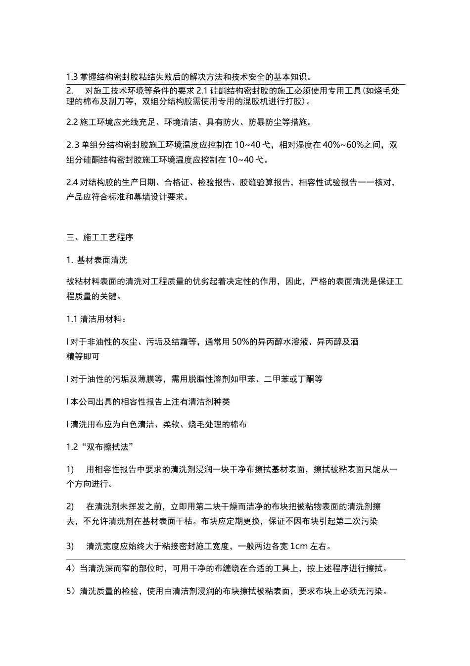 硅酮结构胶使用工艺指南_第3页