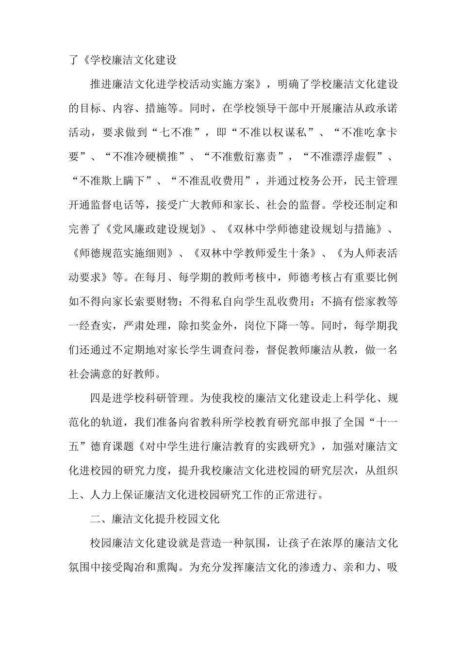 《弘扬清廉之风 建设和谐校园》_第3页