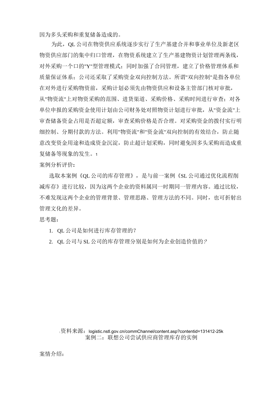 案例——库存管理资料_第2页