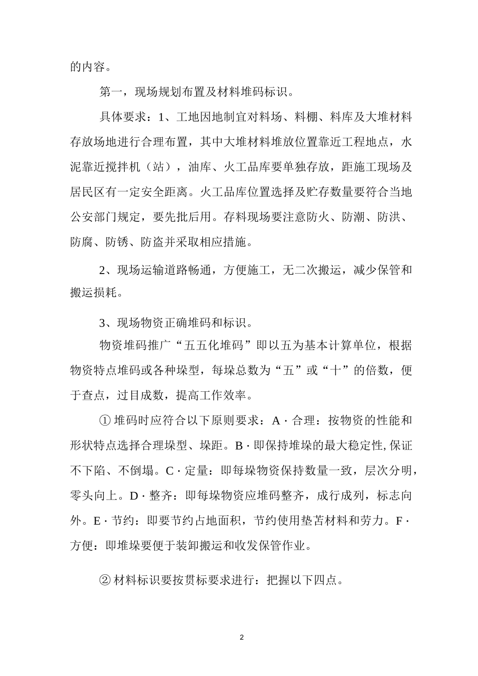 (现场管理)现场物资管理_第2页