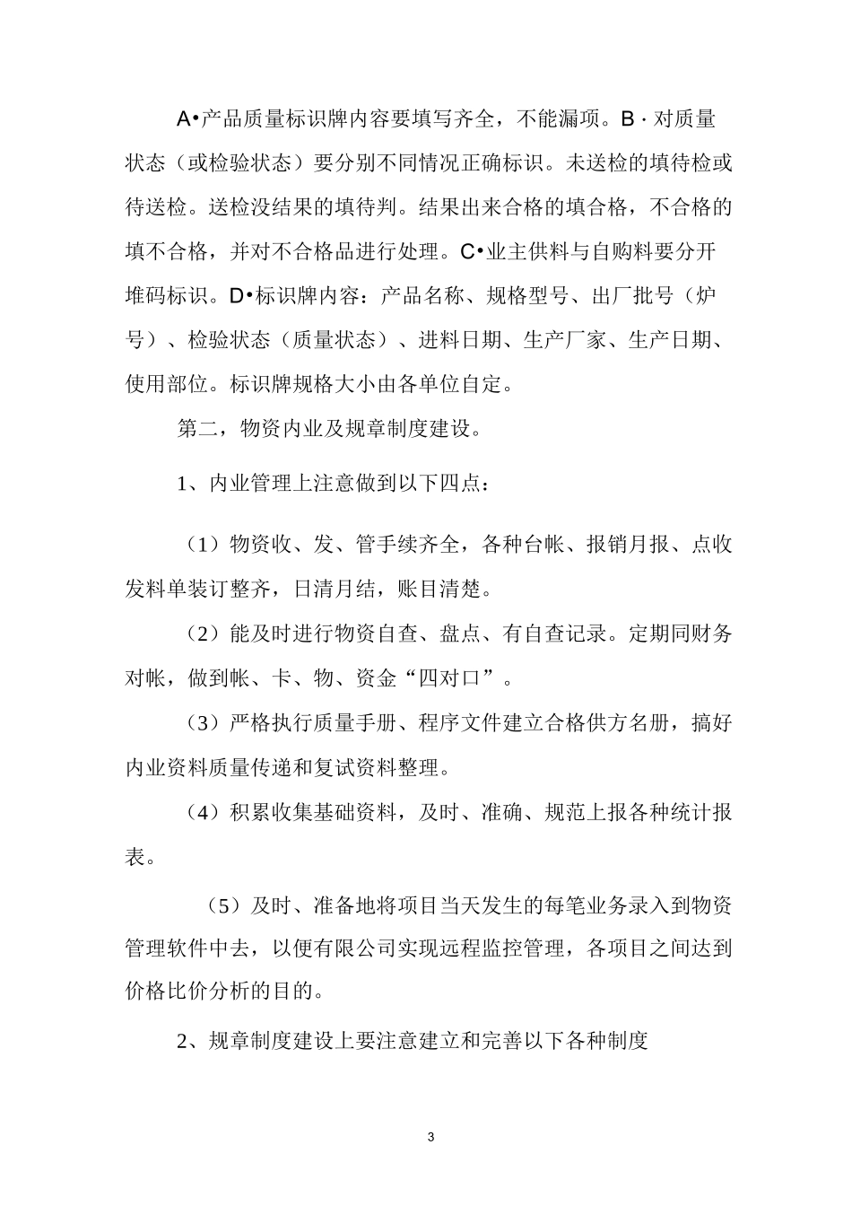 (现场管理)现场物资管理_第3页