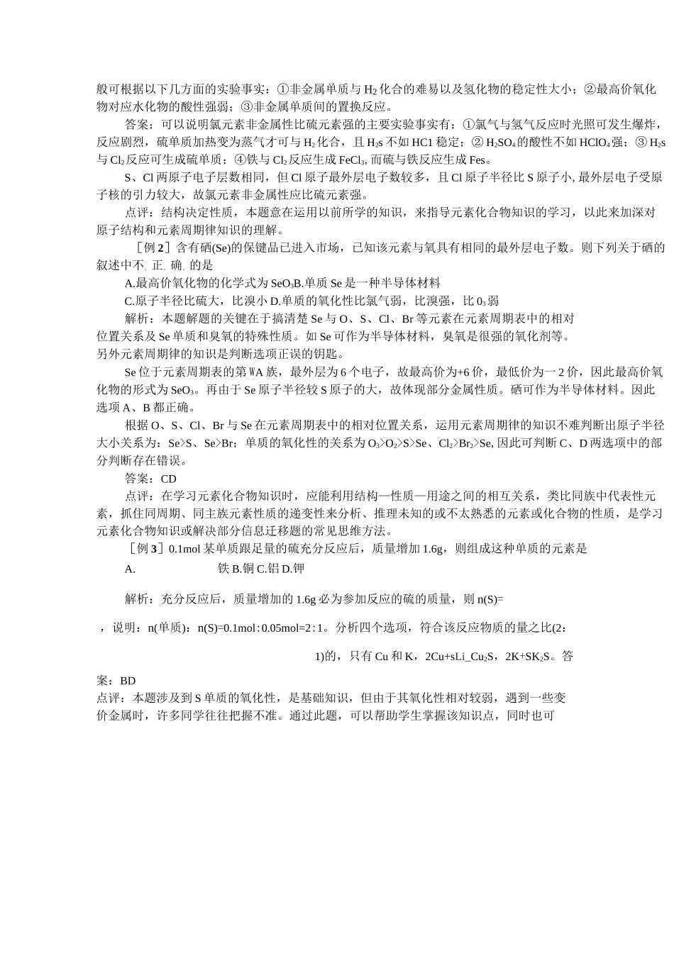 氧族元素归纳_第2页