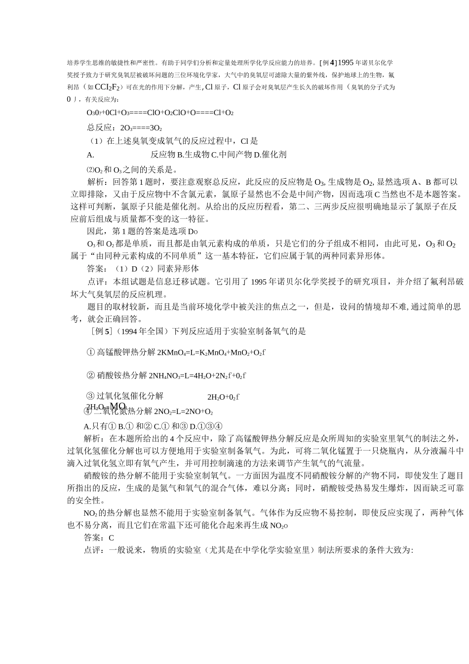 氧族元素归纳_第3页