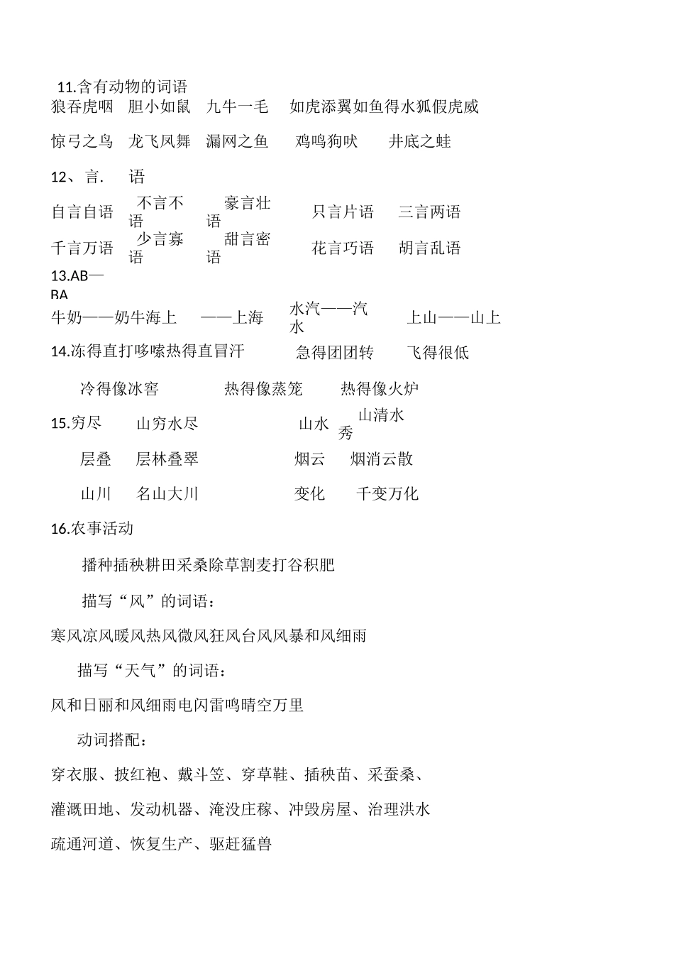 部编版二年级上册总复习-词语-多音字_第2页