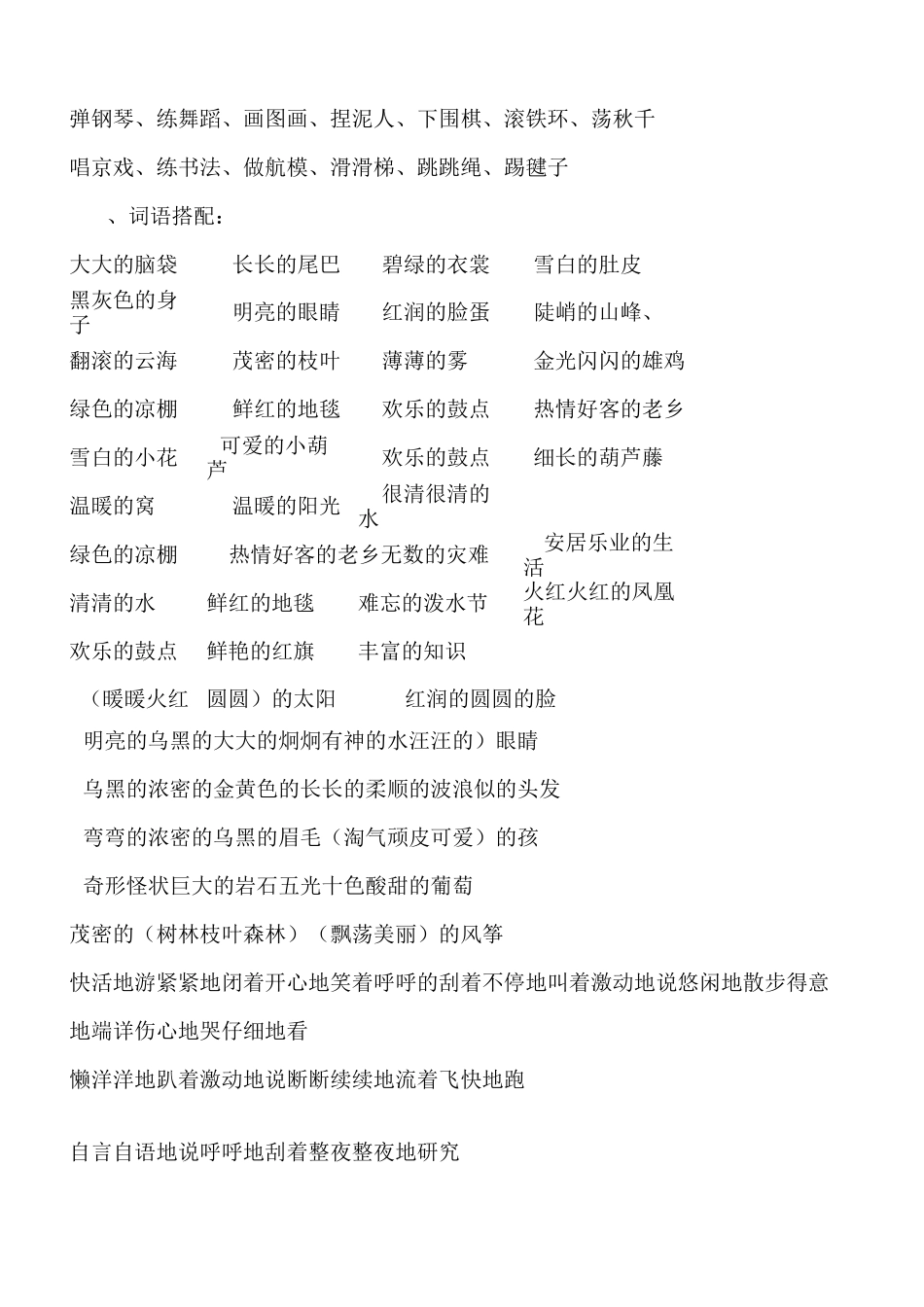 部编版二年级上册总复习-词语-多音字_第3页