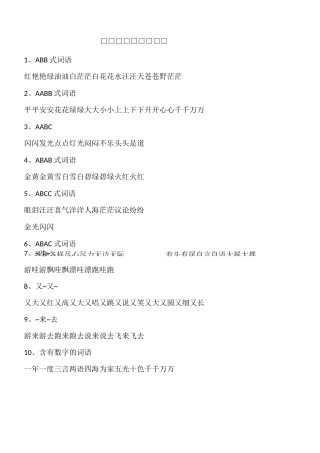 部编版二年级上册总复习-词语-多音字