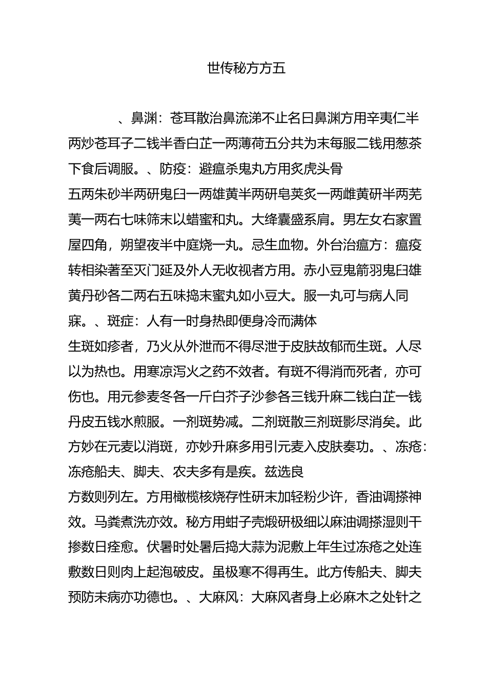 世传秘方900方 (五)_第1页