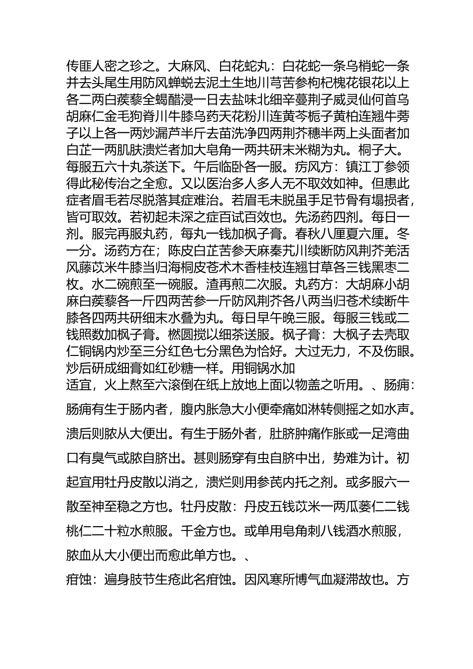 世传秘方900方 (五)_第3页