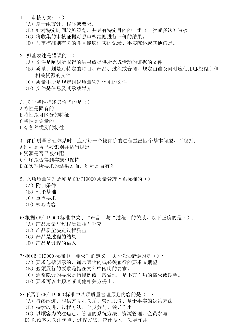 自愿性认证真题_第1页