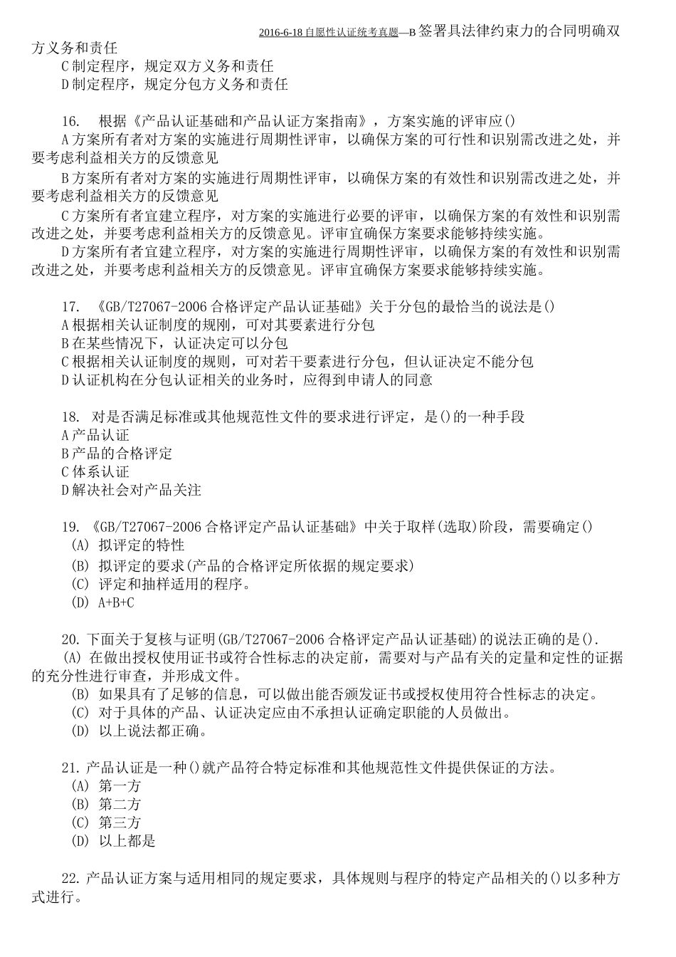 自愿性认证真题_第3页