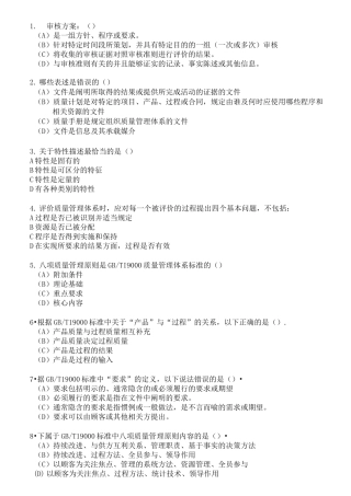 自愿性认证真题