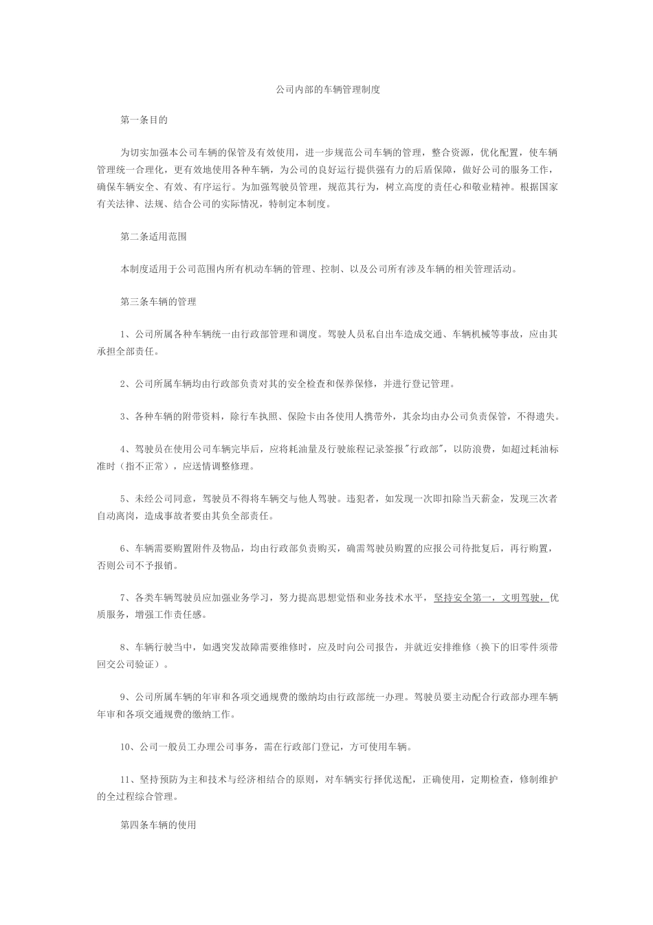 车辆使用制度(范本)_第1页