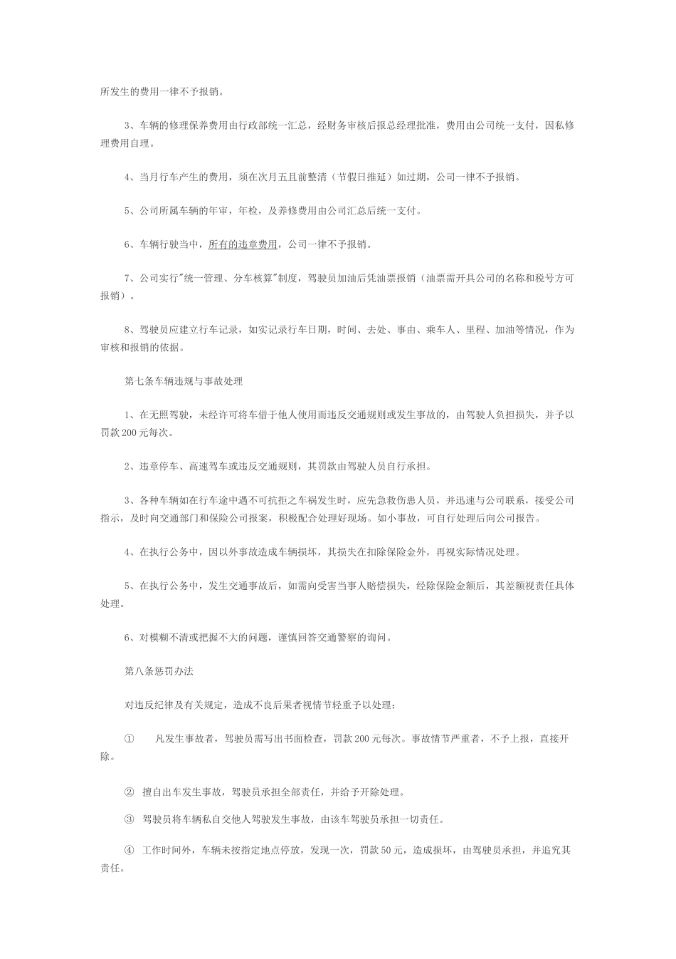 车辆使用制度(范本)_第3页