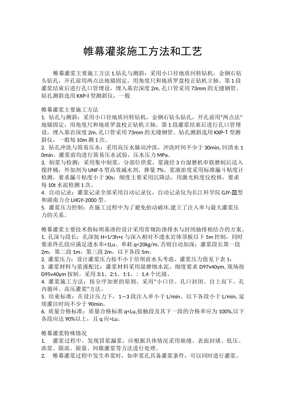 帷幕灌浆施工工艺和检测方法_第1页