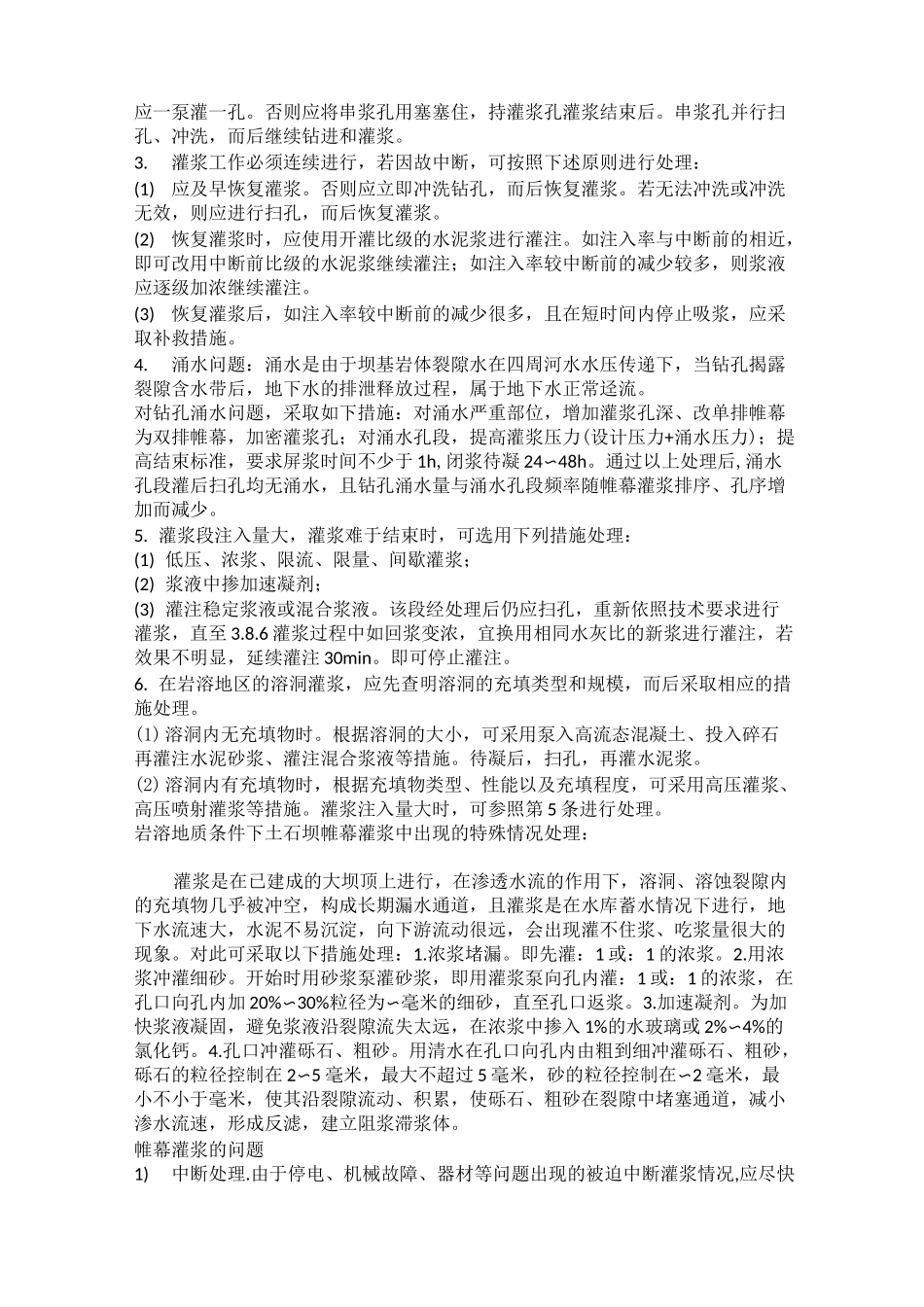 帷幕灌浆施工工艺和检测方法_第2页