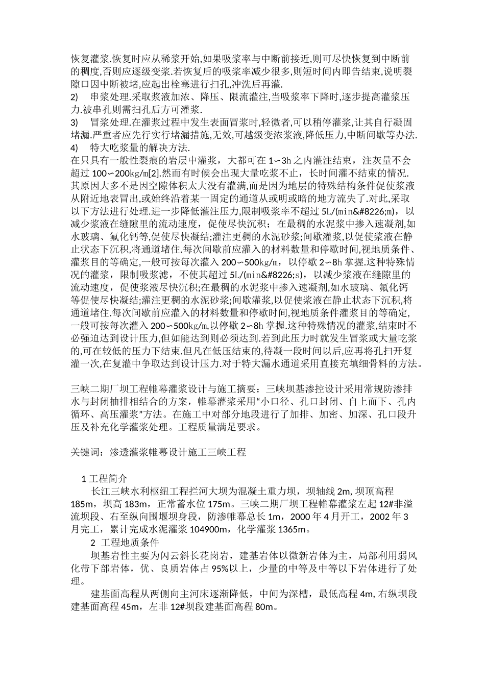 帷幕灌浆施工工艺和检测方法_第3页