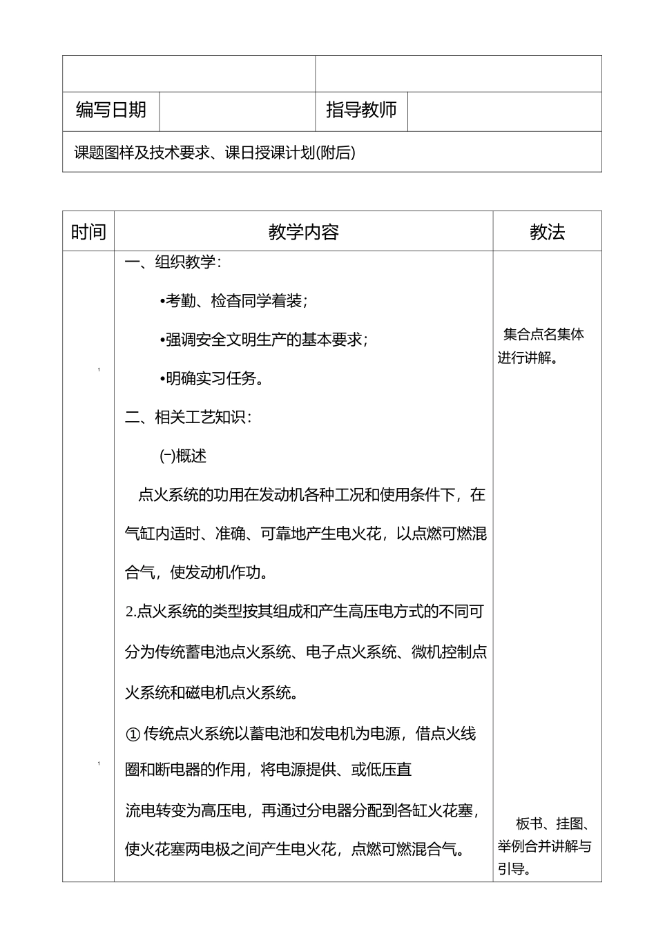 5、汽油机传统点火系统电子教案讲解_第2页