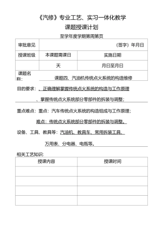5、汽油机传统点火系统电子教案讲解