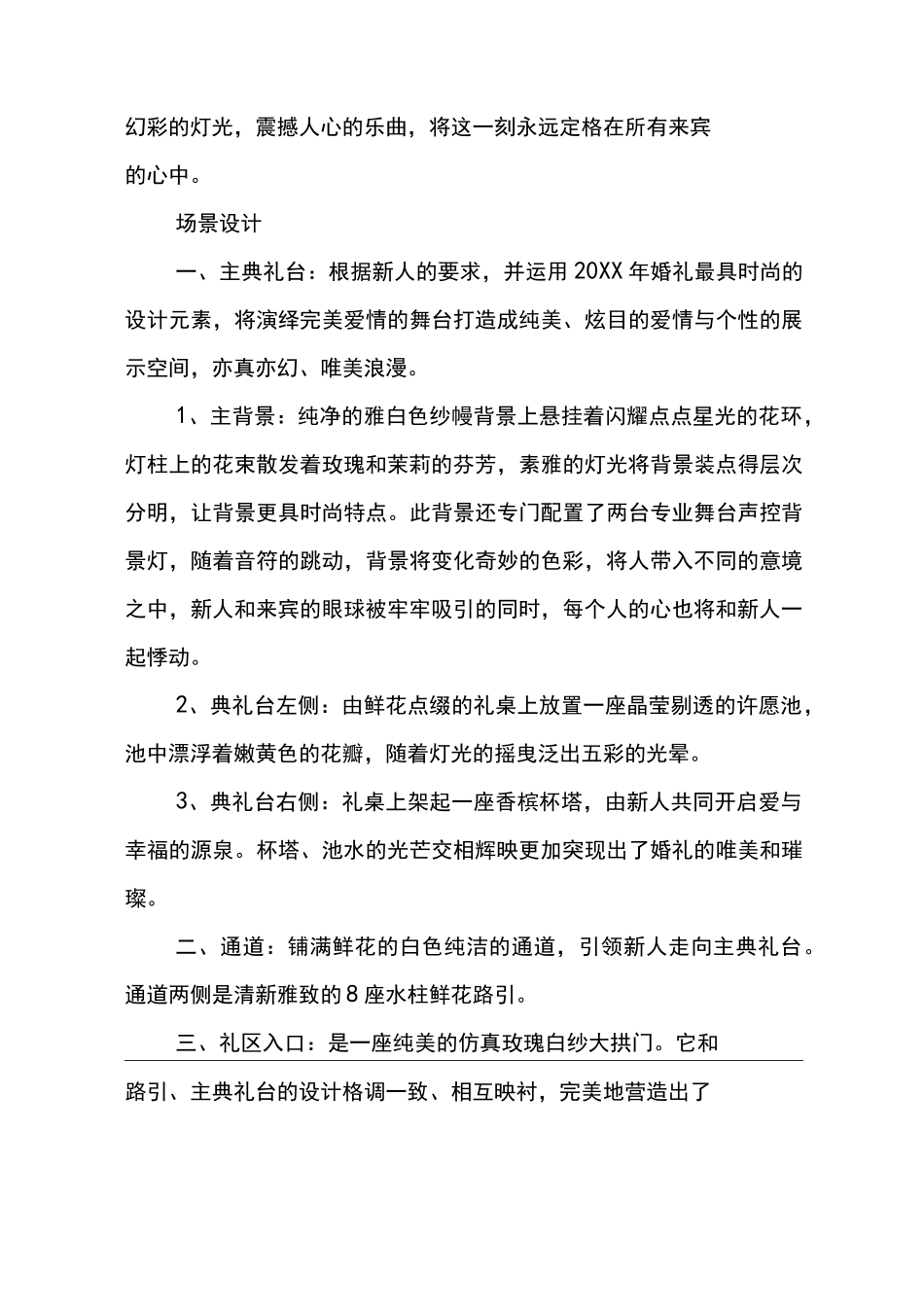 (完整版)个性婚礼策划方案_第2页